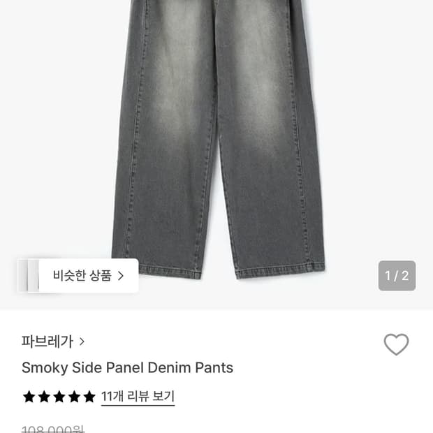 파브레가 스모키 사이드 패널 데님 팬츠