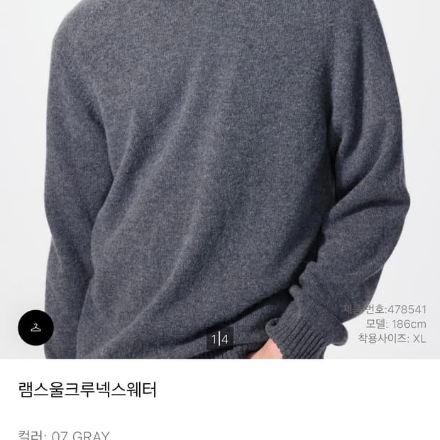 [유니클로] 램스울 크루넥 스웨터 그레이, 네이비 L (일괄판매)