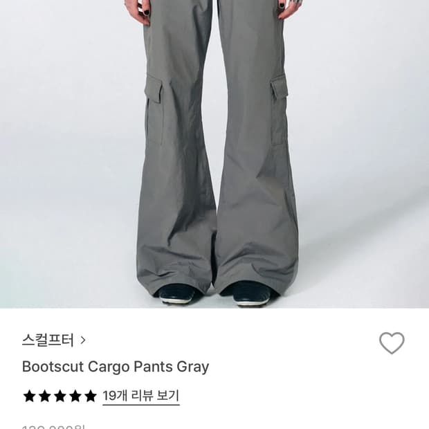 스컬프터 부츠컷 카고팬츠