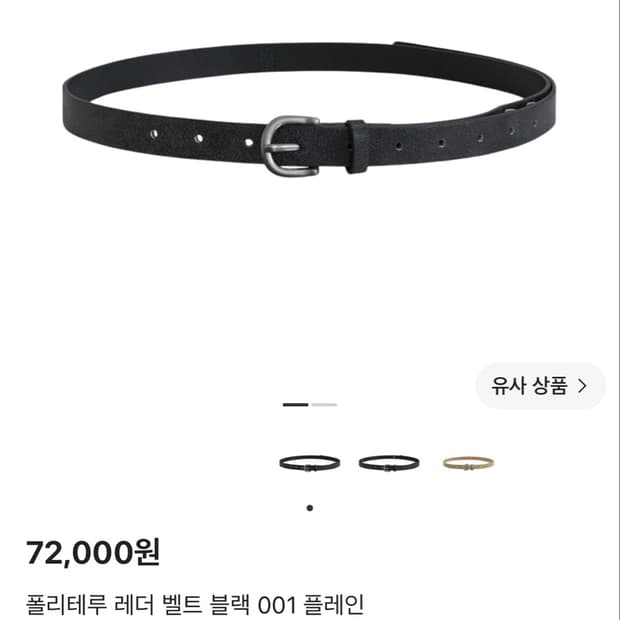 폴리테루 레더 벨트