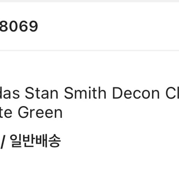 아디다스 스탠스미스 데콘 화이트 275