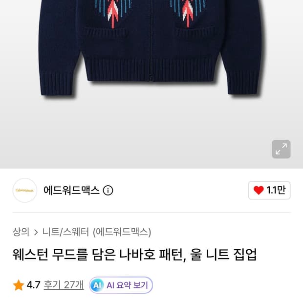 L) 에드워드맥스 나바호 가디건