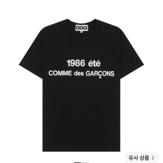 꼼데가르송 CDG 1986 블랙 M