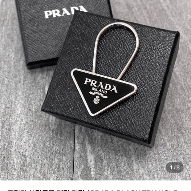 프라다 키링