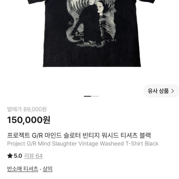 프로젝트gr 마인드 슬러터 반팔 2사이즈