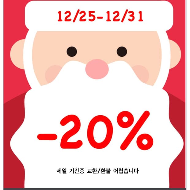 연말 감사 세일 진행합니다!