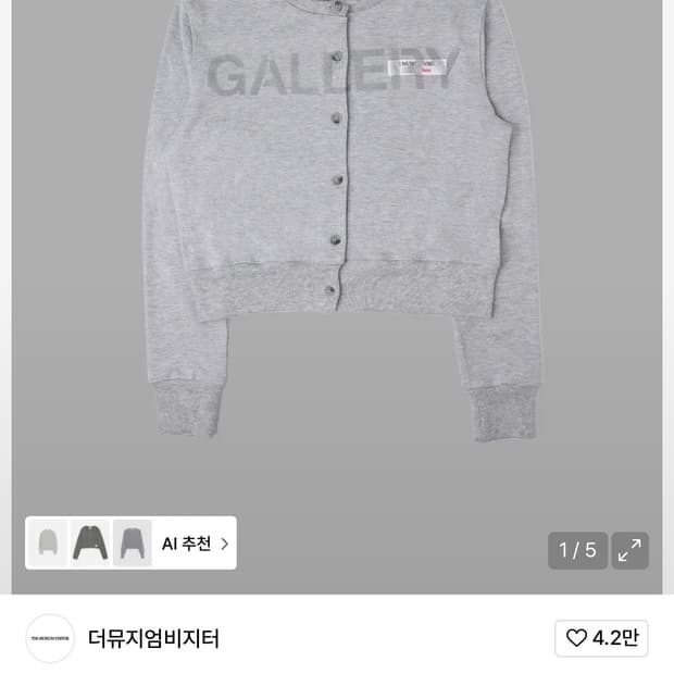 (새상품급) 더뮤지엄비지터 GALLERY 가디건