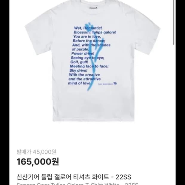 산산기어 튤립 갤로어 티셔츠 22ss