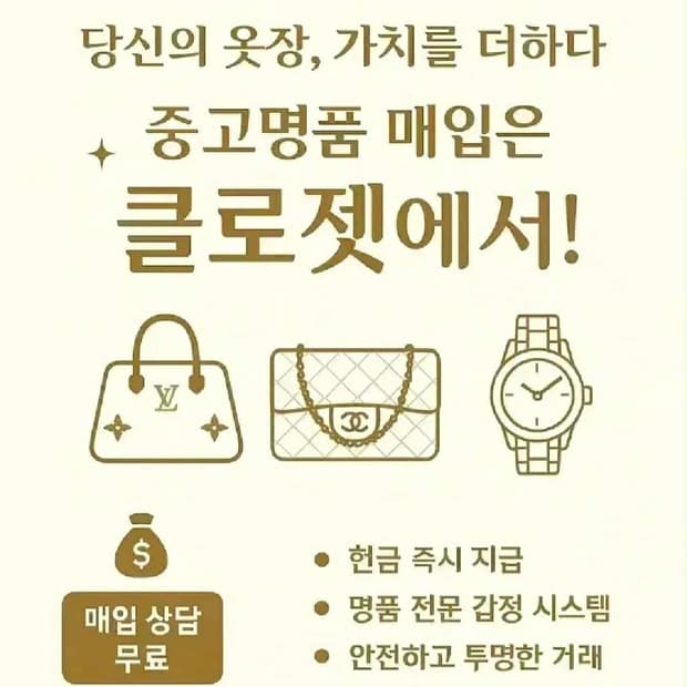 중고명품 최고가 매입 패딩 자켓 의류 각종 잡화류 전문 최고가 매입합니다