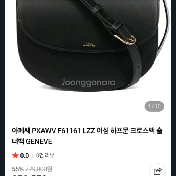 아페쎄 하프문 블랙 가방