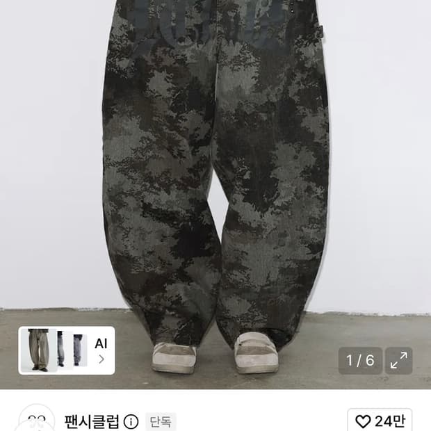 팬시클럽 투스잼 와이드 데님팬츠(카모) 사이즈1