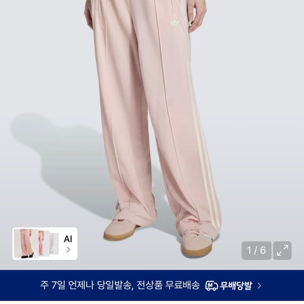 아디다스 파이어버드 트랙 팬츠 샌드핑크