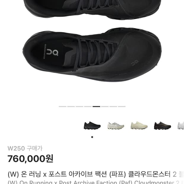 온러닝X포스트 블랙 250
