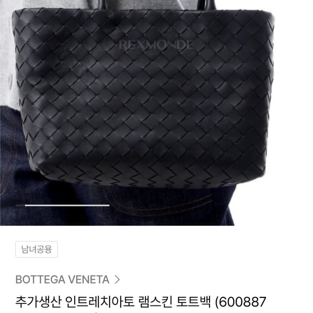 보테가베네타 인트레치아토 램스킨 토트백