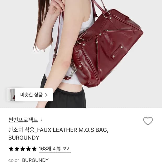 썬번프로젝트 가방 모스백 버건디