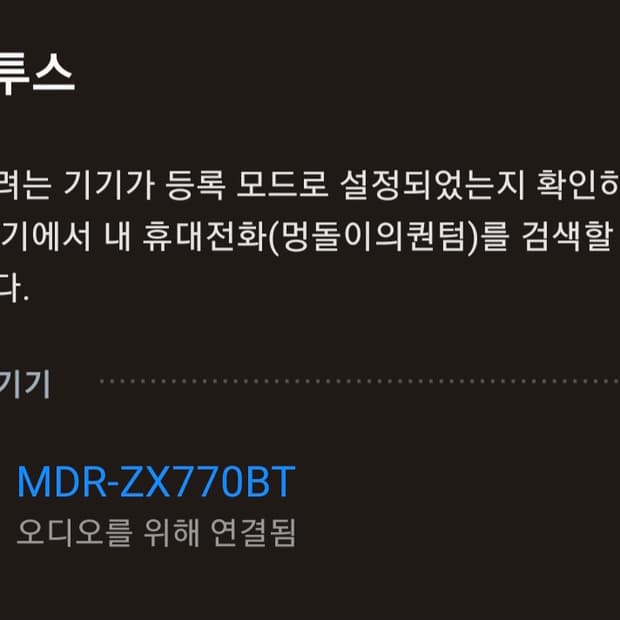 소니 MDR-ZX770BT 블루투스 헤드폰