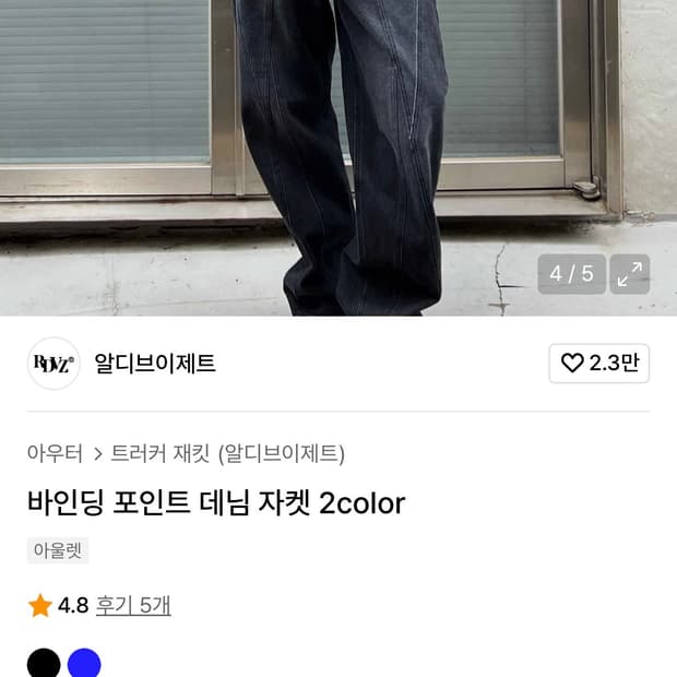 알디브이제트 데님자켓 블랙 L 사이즈