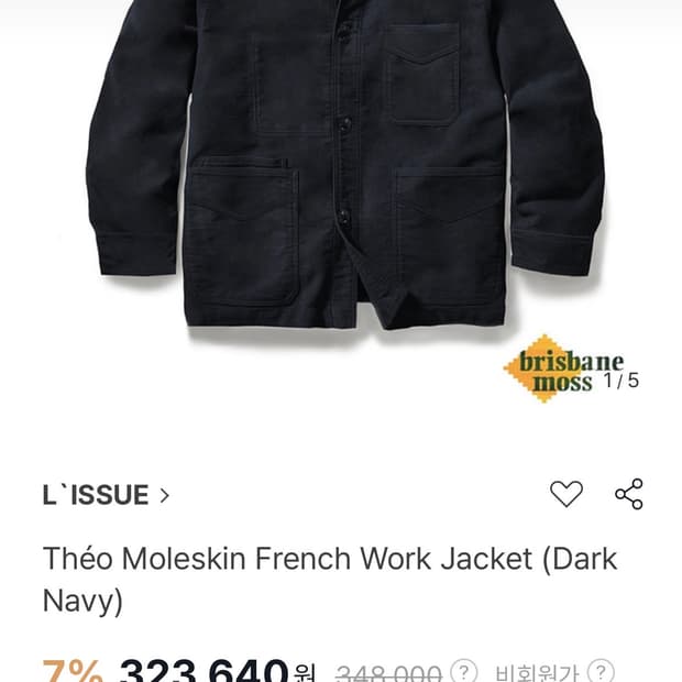 리슈 theo 몰스킨 워크자켓 다크네이비 2