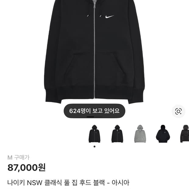 [M]나이키 후드 집업