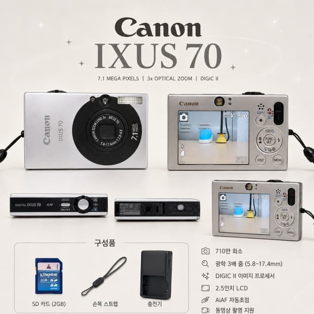 캐논 익서스(IXUS) 70 실버 디지털 카메라
