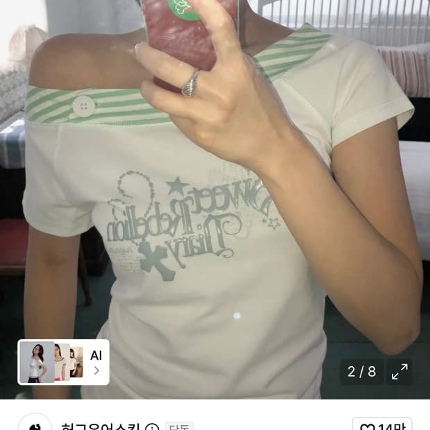 (구해요) 허그유어스킨 스위트 스트라이프 보트넥 티
