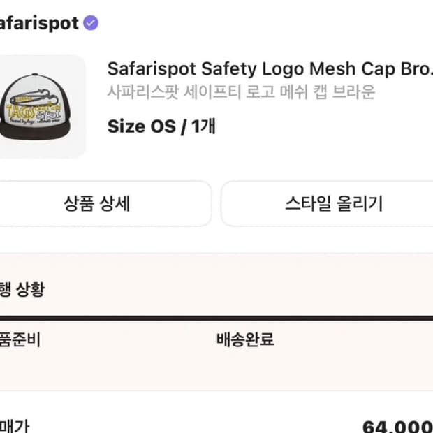 사파리스팟 매쉬캡 브라운