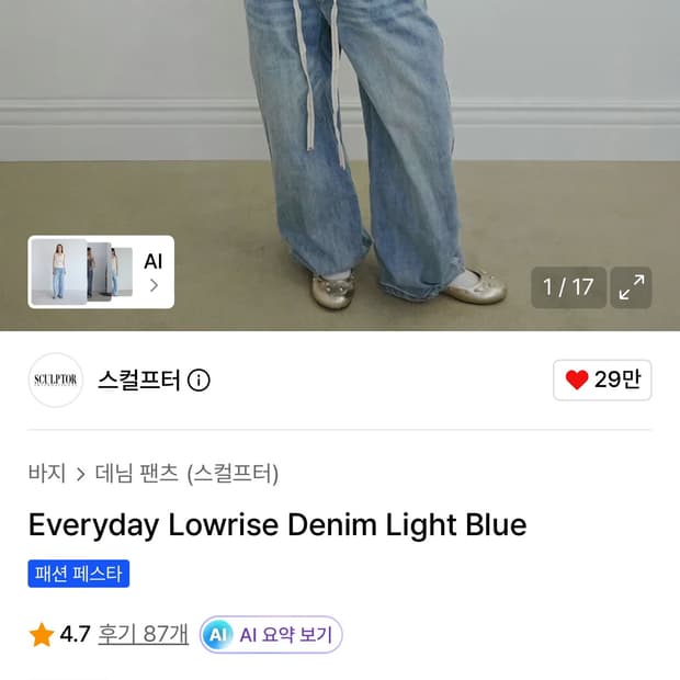 스컬프터 Everyday lowrise denim light blue s