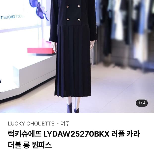 럭키슈에뜨 블랙 러플카라롱원피스(36사이즈,55)