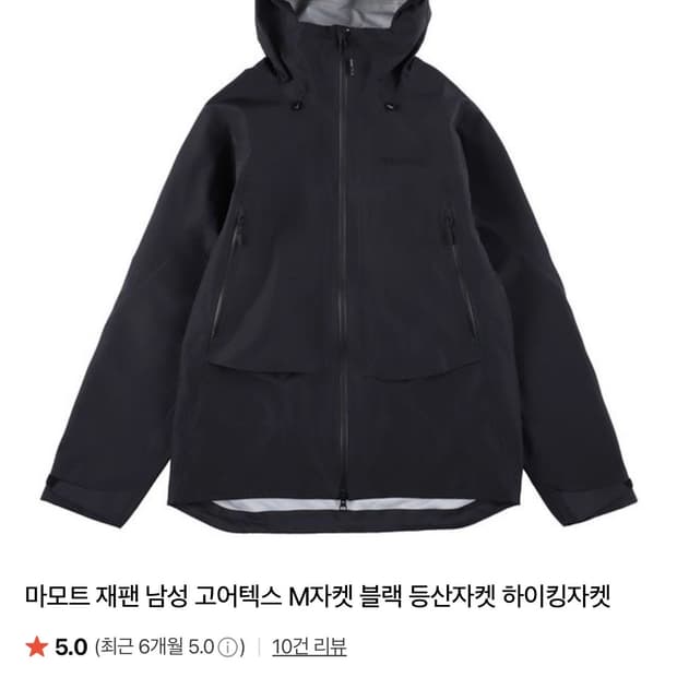 마모트 재팬 고어텍스 M자켓 GTX 3L