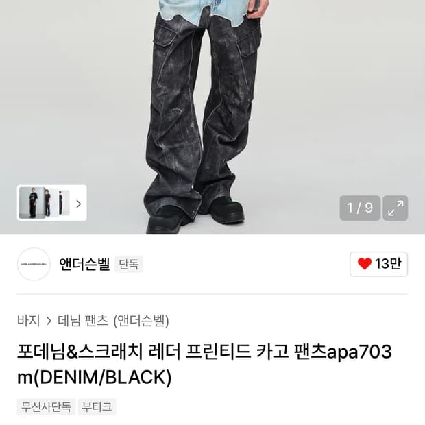 앤더슨 벨 포데님&스크래치 레더 프린티드 카고 팬츠 30