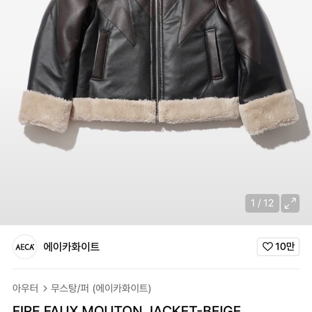 에이카화이트 무스탕