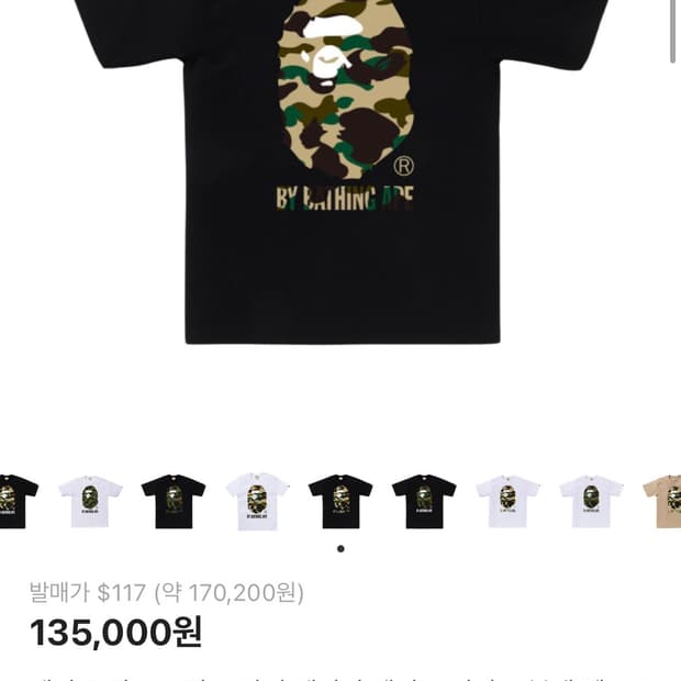 베이프 퍼스트 카모 바이 베이싱 에이프 티셔츠 블랙 옐로우