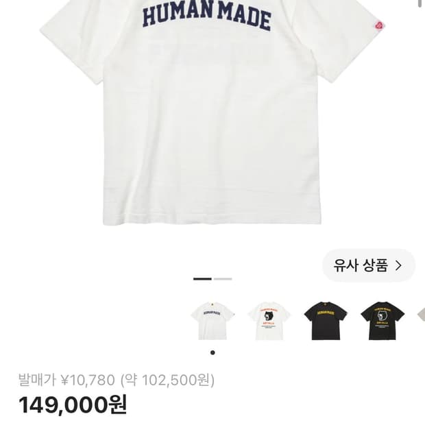 휴먼 메이드 그래픽 티셔츠 #6 화이트