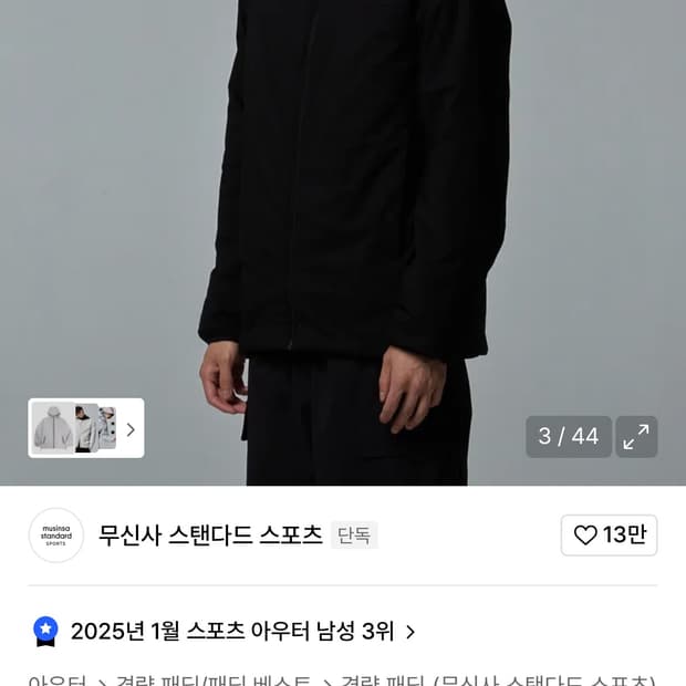 무신사 스탠다드 코어 패딩 자켓