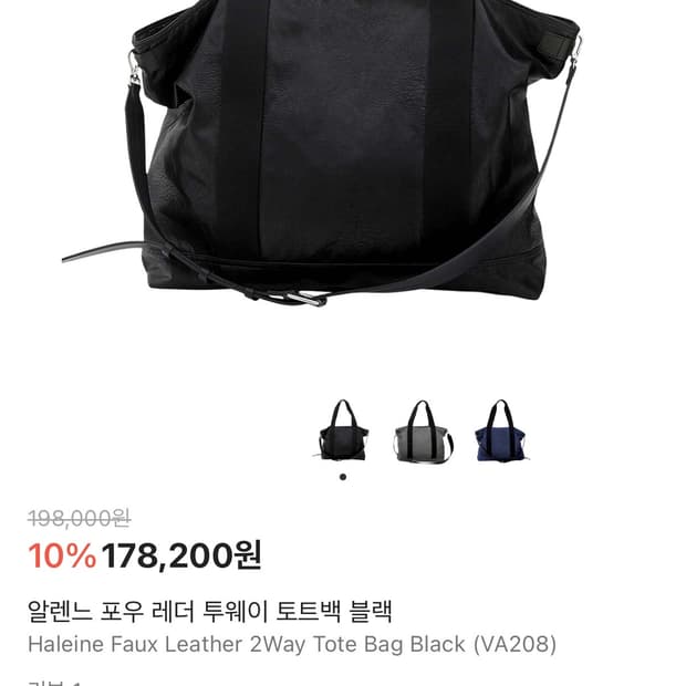 알렌느 포우 레더 투웨이 토트백 블랙