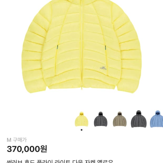 썬러브 경량패딩 옐로우 새상품