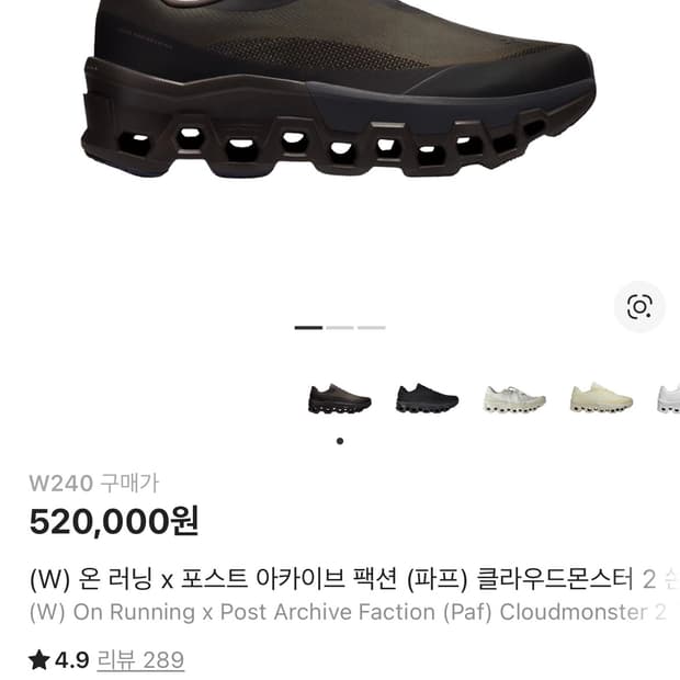 온러닝 포스트아카이브팩션 파프  클라우드 몬스터2