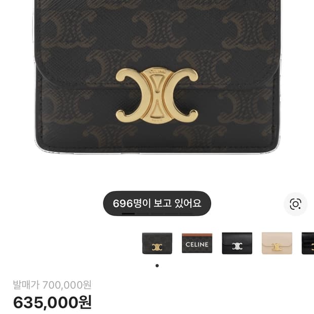 셀린느 트리옹프 캔버스 플랩 카드홀더 탄 (하자x)