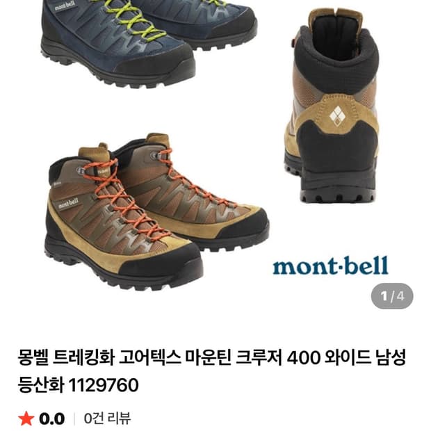 일본매장판 몽벨 와이드핏 사이즈 275 등산화 판매