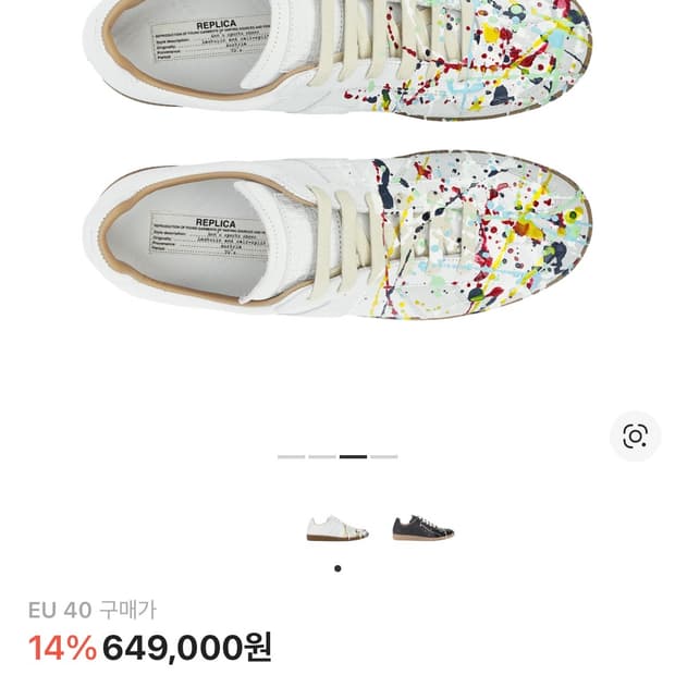 메종 마르지엘라 페인트 독일군 250 판매합니다