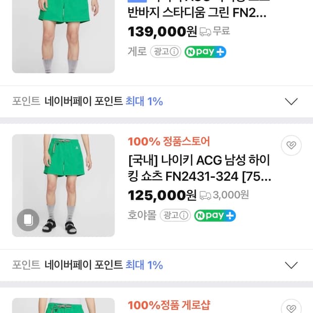 나이키 ACG 하이킹 쇼츠 반바지 (새제품.L )