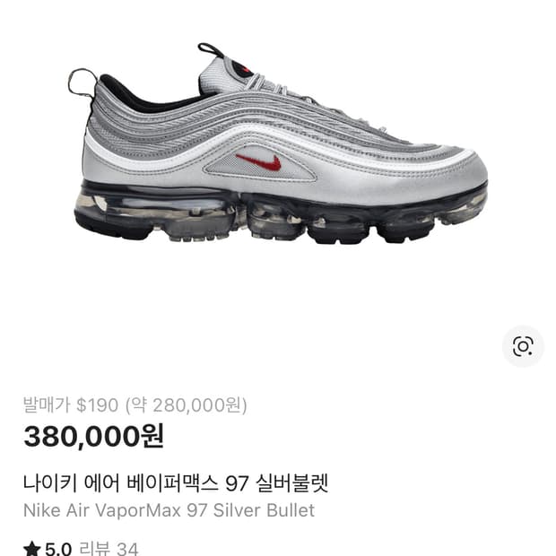 나이키 에어 베이퍼맥스 97 실버불렛 265