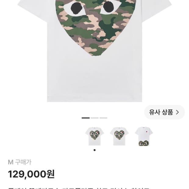 꼼데 카모플라주 하트 티셔츠