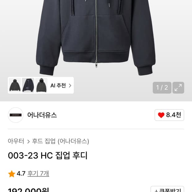어나더유스 후드 집업