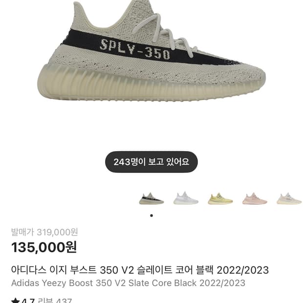 [285] 이지부스트350v2 슬레이트 코어 블랙 2022/2023