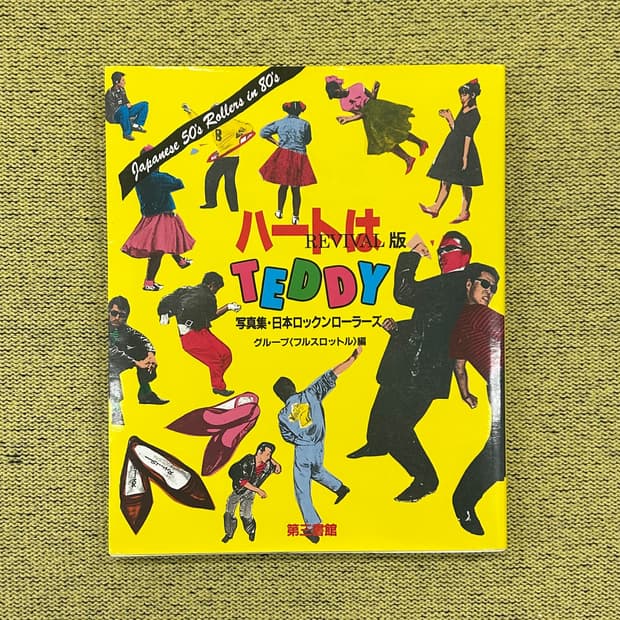 하트는 TEDDY(ハートはTEDDY)  아트북 사진집 희귀서적 일본서적