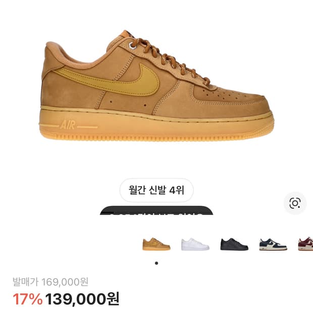 나이키 된장포스 275