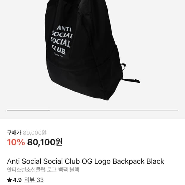 안티소셜소셜클럽 백팩