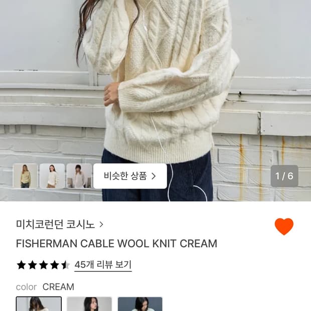 미치코런던 케이블 니트