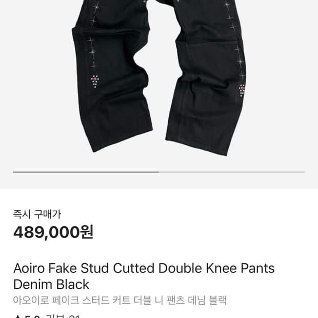 아오이로 페이크 스터드 커트 더블 니 팬츠 데님 블랙